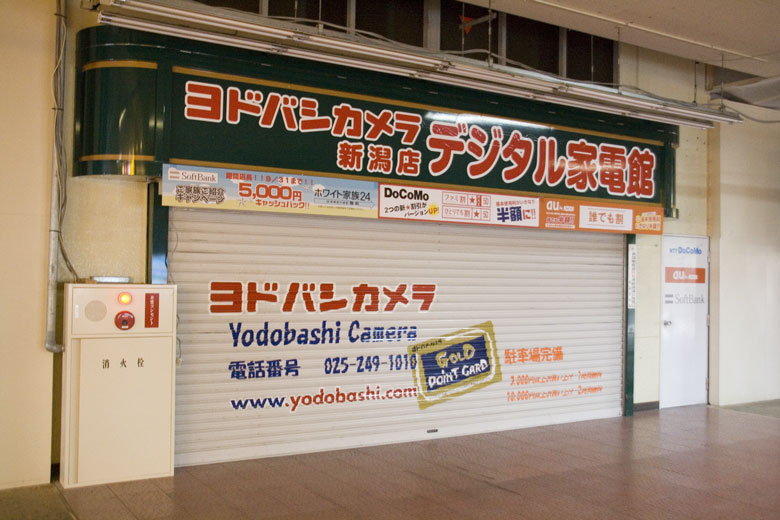ヨドバシカメラ新潟店