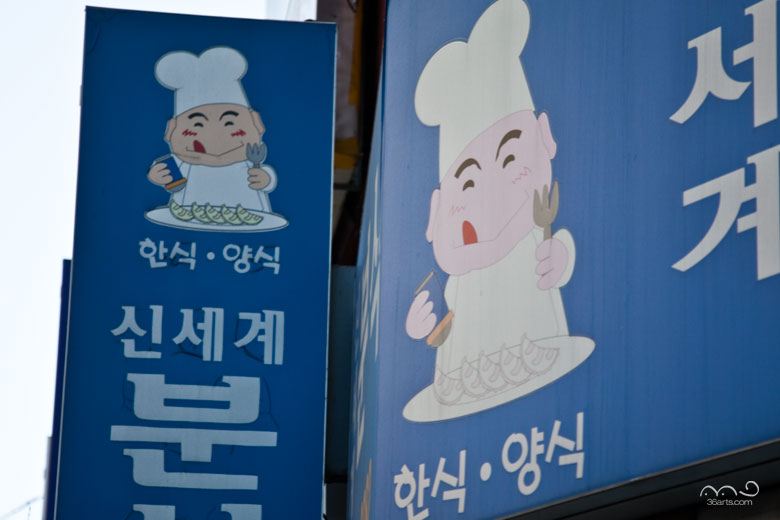 （海外の風景）韓国のキャラクター:飲食店