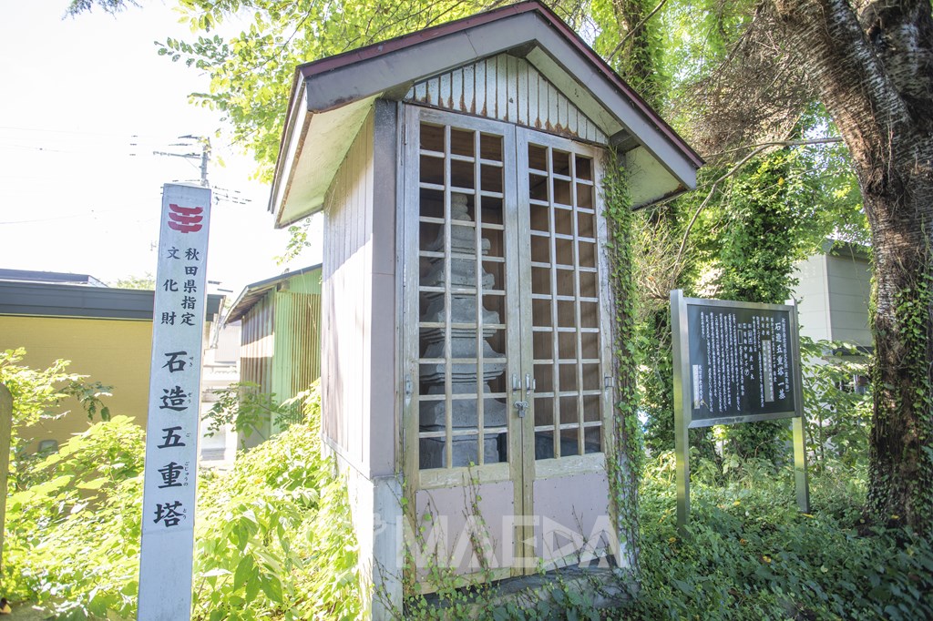 秋田県指定文化財 石造五重塔