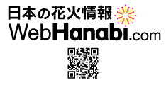 日本の花火情報 WebHANABI.com